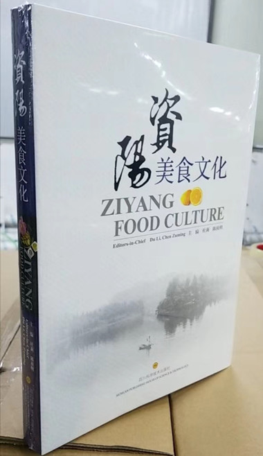 2.新书《资阳美食文化》_副本.jpg