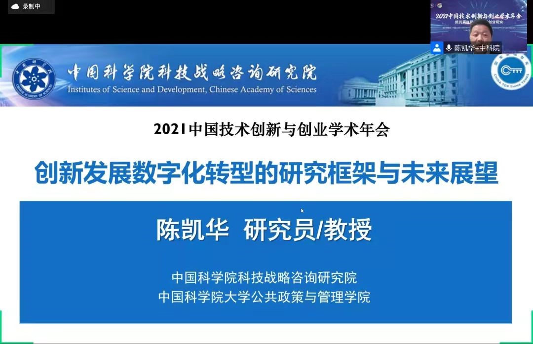 图6 best365官网登录入口创新创业学院院长吕爽受邀参加2021中国技术创新与创业学术年会.jpg